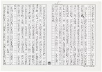 顏世鴻自傳文學藏品圖，第96張