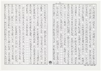 顏世鴻自傳文學藏品圖，第101張