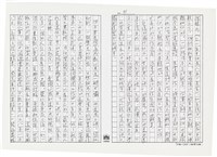 顏世鴻自傳文學藏品圖，第102張