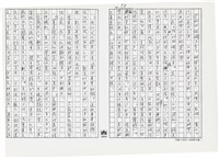 顏世鴻自傳文學藏品圖，第110張