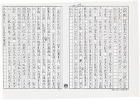 顏世鴻自傳文學藏品圖，第116張