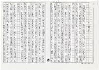 顏世鴻自傳文學藏品圖，第131張