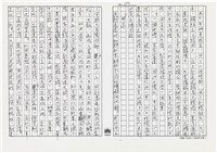 顏世鴻自傳文學藏品圖，第138張