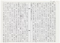 顏世鴻自傳文學藏品圖，第149張