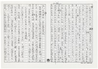 顏世鴻自傳文學藏品圖，第169張