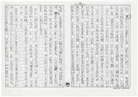 顏世鴻自傳文學藏品圖，第171張