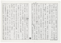 顏世鴻自傳文學藏品圖，第194張