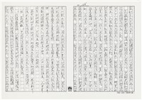 顏世鴻自傳文學藏品圖，第199張