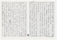 顏世鴻自傳文學藏品圖，第203張