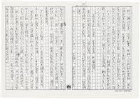 顏世鴻自傳文學藏品圖，第204張
