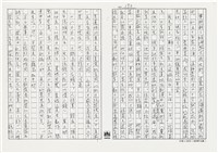 顏世鴻自傳文學藏品圖，第205張