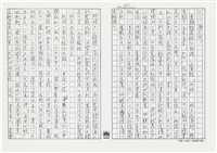顏世鴻自傳文學藏品圖，第206張