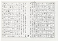 顏世鴻自傳文學藏品圖，第208張