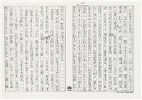 顏世鴻自傳文學藏品圖，第209張