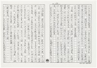 顏世鴻自傳文學藏品圖，第211張