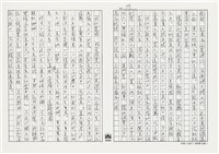 顏世鴻自傳文學藏品圖，第212張
