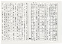 顏世鴻自傳文學藏品圖，第214張