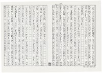 顏世鴻自傳文學藏品圖，第217張