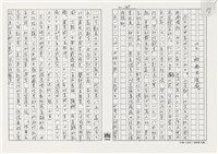 顏世鴻自傳文學藏品圖，第218張