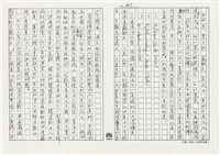 顏世鴻自傳文學藏品圖，第220張
