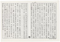 顏世鴻自傳文學藏品圖，第228張