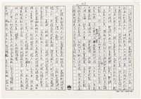 顏世鴻自傳文學藏品圖，第232張