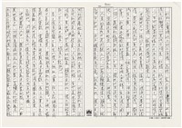 顏世鴻自傳文學藏品圖，第234張
