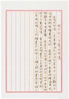 黃廣海撰〈獄中犯人自製地球儀〉藏品圖，第1張