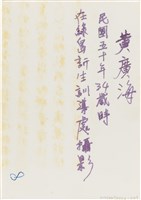 黃廣海綠島新生處個人照（1961年）藏品圖，第2張
