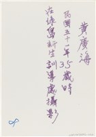 黃廣海綠島新生處個人照（1962年）藏品圖，第2張
