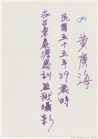 黃廣海台東泰源感訓監獄個人照（1966年）藏品圖，第2張