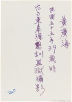 黃廣海台東泰源感訓監獄個人照（1966年）藏品圖，第2張