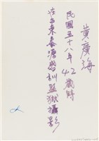 黃廣海台東泰源感訓監獄個人照（1969年）藏品圖，第2張
