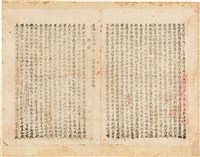 王康旼台灣省保安司令部判決書（(39)安澄字第23771?號）（1950年9月7日）藏品圖，第3張