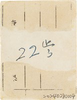 王康旼22歲照片（1948年）藏品圖，第2張