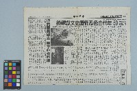 《中國時報》回顧50年代白色恐怖特別報導（1995年2月27日）藏品圖，第1張