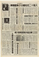 《中國時報》回顧50年代白色恐怖特別報導（1995年2月27日）藏品圖，第2張