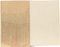 陳海清台灣省保安司令部判決書（(39)安潔字第2204號）（1950年9月7日 ）藏品圖，第2張