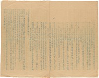 陳海清台灣省保安司令部判決書（(39)安潔字第2204號）（1950年9月7日 ）藏品圖，第4張