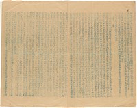 陳海清台灣省保安司令部判決書（(39)安潔字第2204號）（1950年9月7日 ）藏品圖，第5張