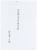 柯旗化追思相關資料藏品圖，第1張