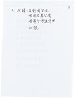 柯旗化追思相關資料藏品圖，第9張