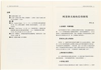 柯旗化追思相關資料藏品圖，第34張