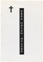 柯旗化追思相關資料藏品圖，第38張