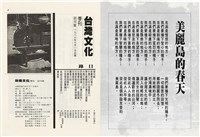 台灣文化雜誌社出版《台灣文化季刊》1986年6月1日創刊號等十本藏品圖，第2張