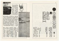 台灣文化雜誌社出版《台灣文化季刊》1986年6月1日創刊號等十本藏品圖，第4張