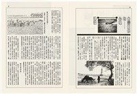 台灣文化雜誌社出版《台灣文化季刊》1986年6月1日創刊號等十本藏品圖，第5張
