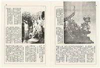 台灣文化雜誌社出版《台灣文化季刊》1986年6月1日創刊號等十本藏品圖，第6張