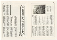 台灣文化雜誌社出版《台灣文化季刊》1986年6月1日創刊號等十本藏品圖，第10張
