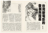台灣文化雜誌社出版《台灣文化季刊》1986年6月1日創刊號等十本藏品圖，第14張